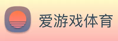 爱游戏体育 logo